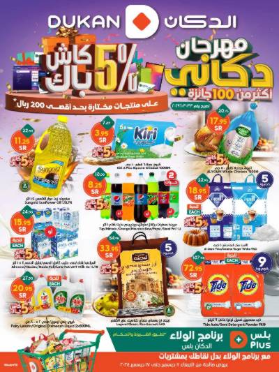 العروض الاسبوعيه من دكان