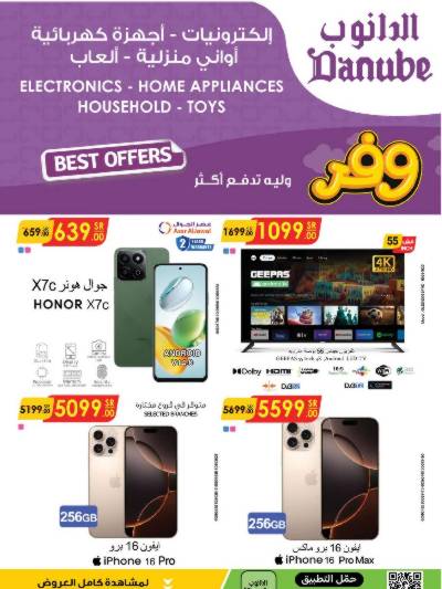 عروض افضل سعر من الدانوب