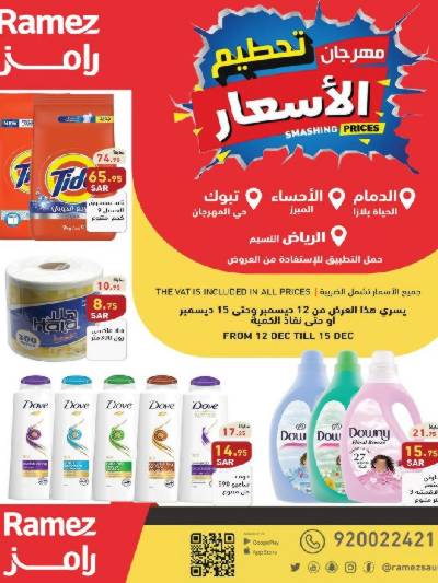 عروض نهاية الاسبوع من أسواق رامز