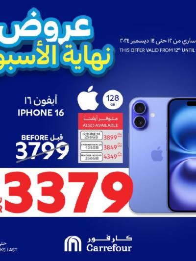 عروض نهاية الاسبوع من كارفور 
