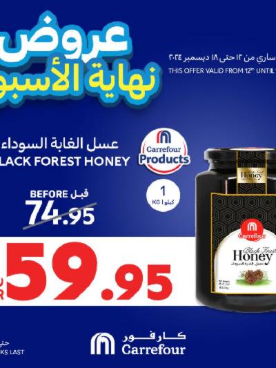 عروض نهاية الاسبوع من كارفور 