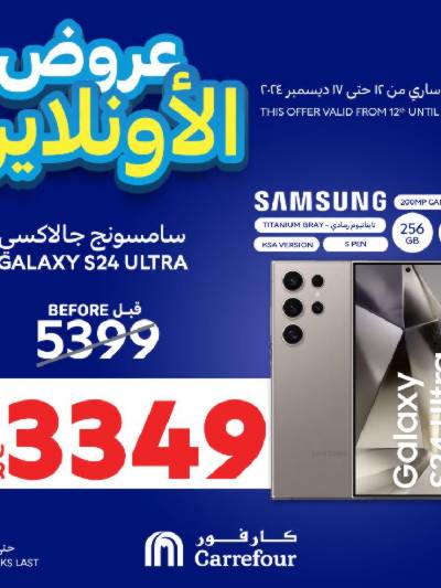 عروض الأونلاين من كارفور 
