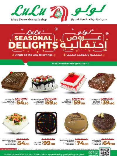 عروض موسم الاحتفالات من لولو 