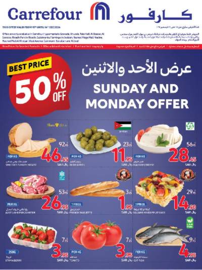 عروض يومين فقط من كارفور 