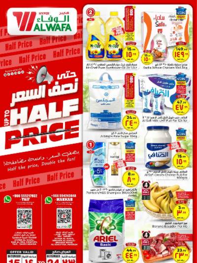 العروض الاسبوعيه من الوفاء هايبرماركت - مكه و الطائف
