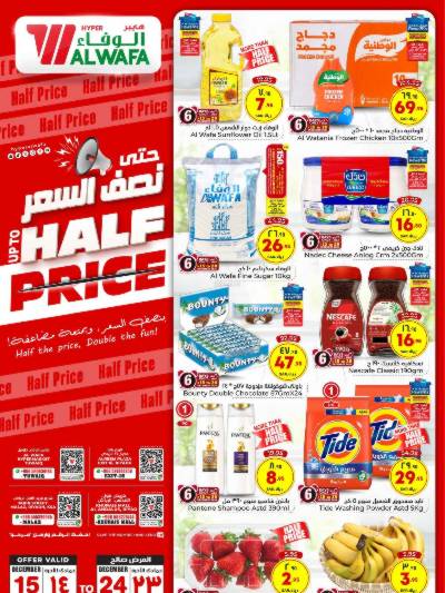 العروض الاسبوعيه من الوفاء هايبرماركت - الرياض