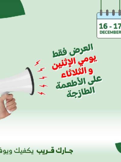 عروض منتصف الاسبوع من الراية