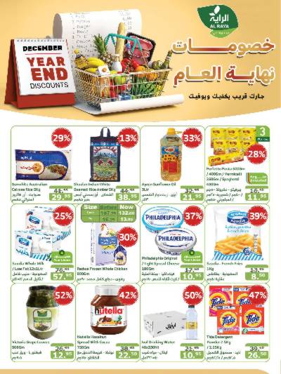 العروض الاسبوعيه من الراية