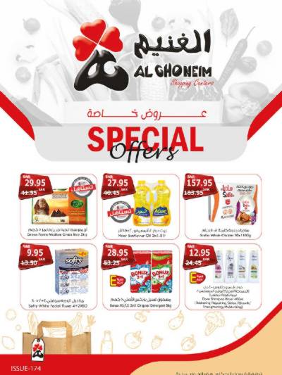 العروض الاسبوعيه من الغنيم 
