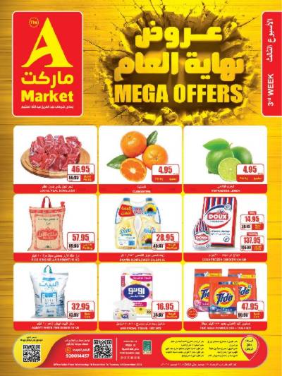 العروض الاسبوعيه من A ماركت