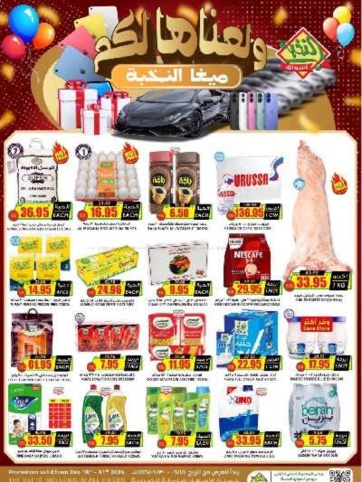 العروض الاسبوعيه من النخبه