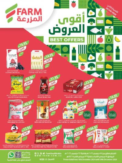 العروض الاسبوعيه من أسواق المزرعة
