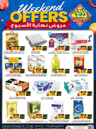 عروض نهاية الاسبوع من النخبه