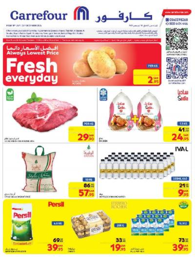 العروض الاسبوعيه من كارفور 