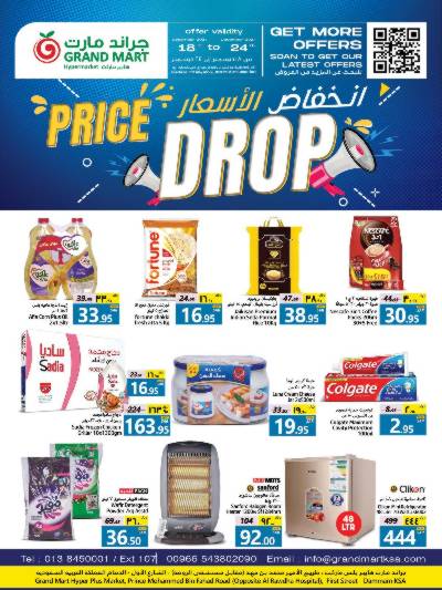 العروض الاسبوعيه من جراند مارت