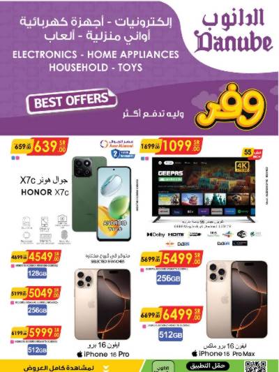 عروض افضل سعر من الدانوب