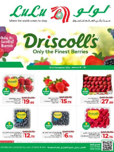 عروض موسم التوت من لولو 