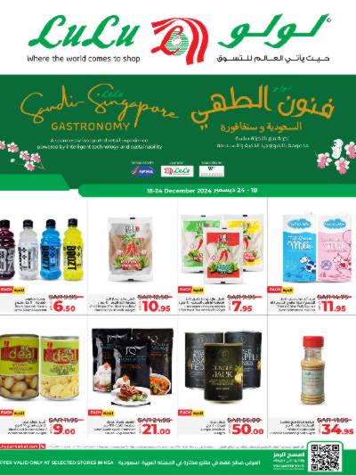 عروض فنون الطهى من لولو 