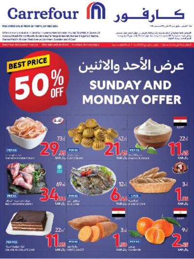 عروض يومين فقط من كارفور 