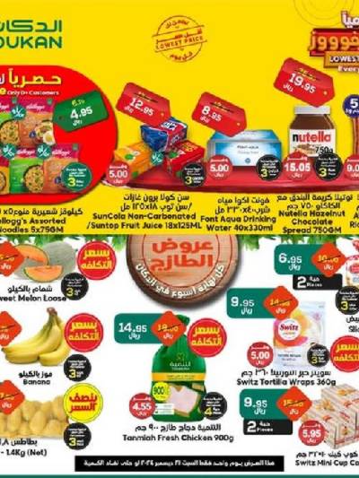 عرض اليوم الواحد من دكان