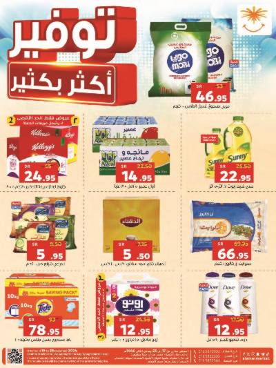 العروض الاسبوعيه من العامر