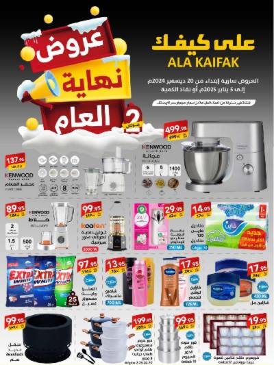 عروض نهاية العام من على كيفك