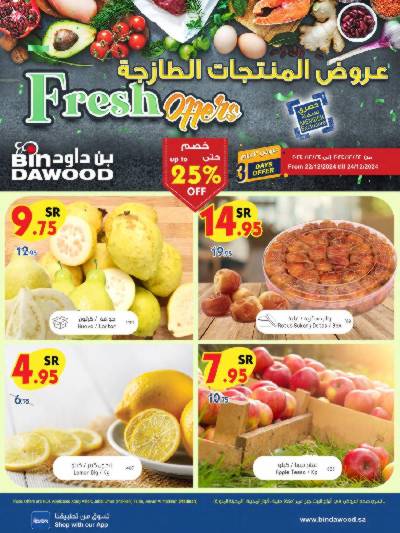 عروض الطازج من بن داود