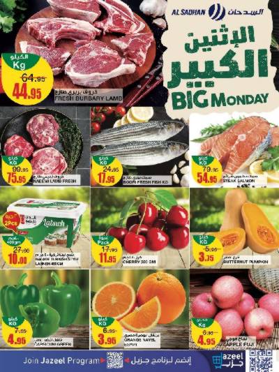 عرض اليوم الواحد من السدحان