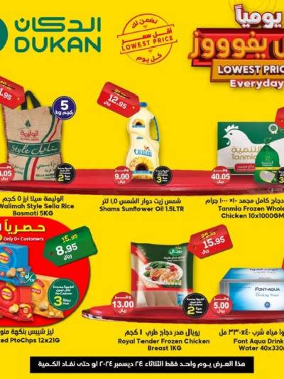عرض اليوم الواحد من دكان