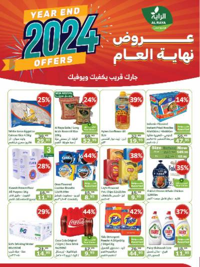 العروض الاسبوعيه من الراية