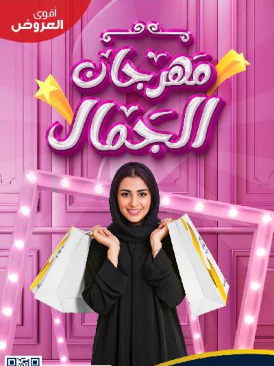 مجلة عروض صيدليات الدواء