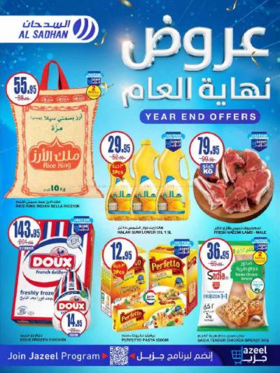 العروض الاسبوعيه من السدحان