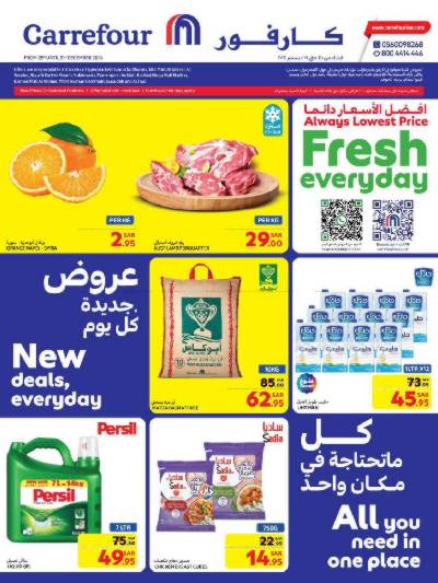العروض الاسبوعيه من كارفور 