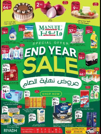 العروض الاسبوعيه من مانويل - الرياض