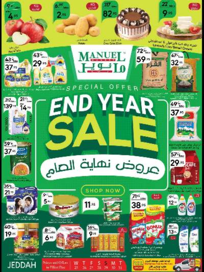 العروض الاسبوعيه من مانويل - جدة