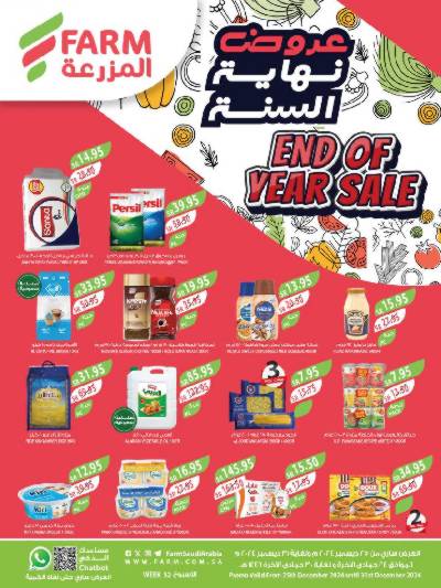 العروض الاسبوعيه من أسواق المزرعة
