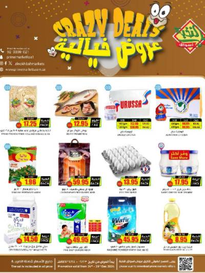 عروض نهاية الاسبوع من النخبه