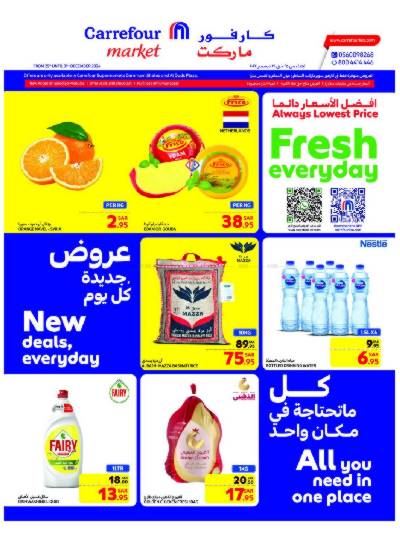 عروض الاسبوع من كارفور ماركت