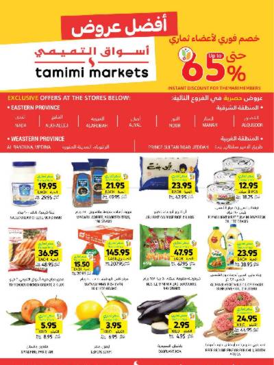 عروض خاصه من التميمى