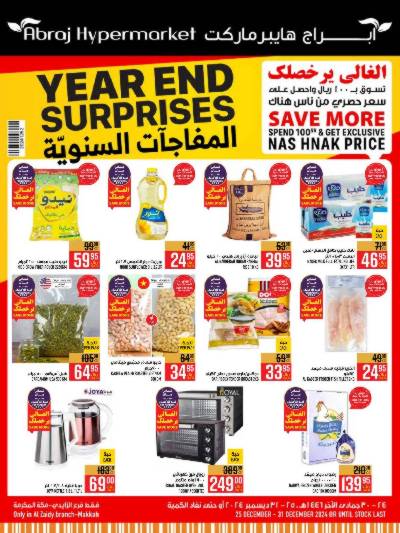 العروض الاسبوعيه من ابراج هايبر ماركت