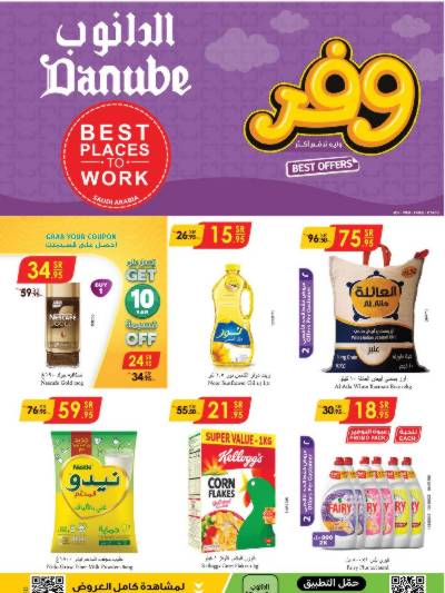 العروض الاسبوعيه من الدانوب - المنطقه الغربيه