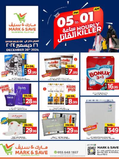 عروض الساعات السعيده من مارك & سيف - الرياض