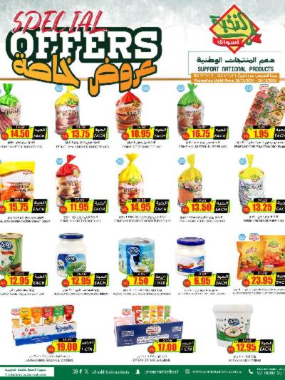 عروض خاصه من النخبه
