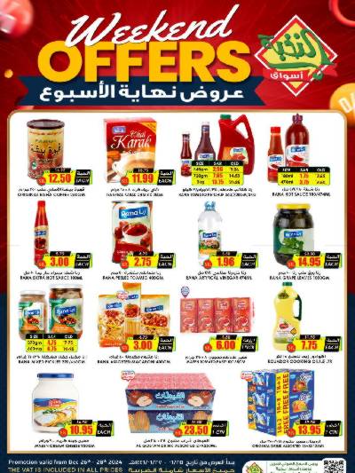 عروض نهاية الاسبوع من النخبه