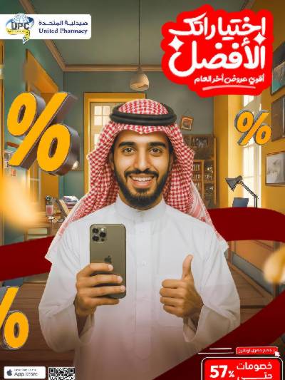عروض الاونلاين من صيدليات المتحده