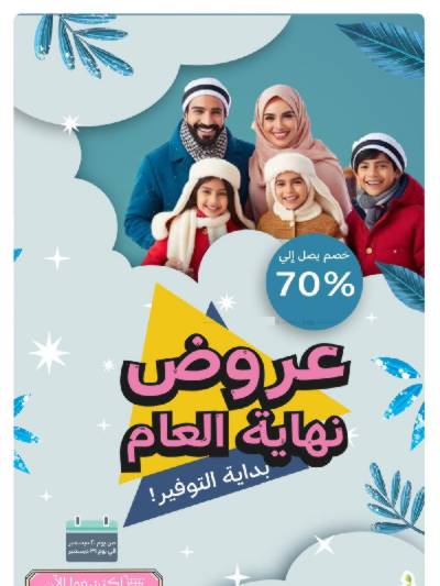 عروض صيدليات غايه