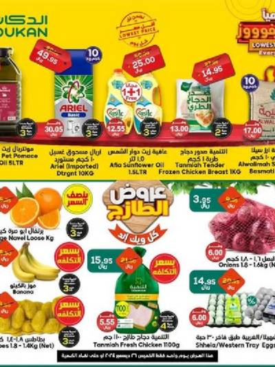 عرض اليوم الواحد من دكان