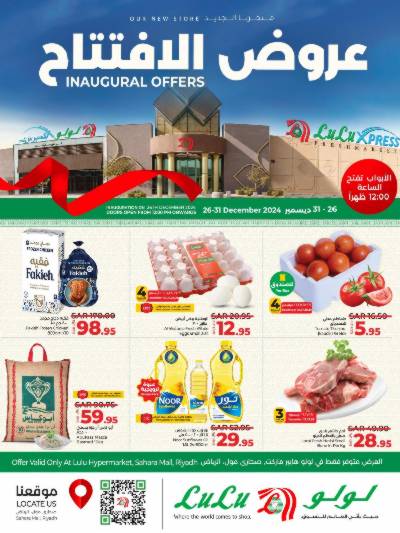 عروض الإفتتاح الكبير من لولو - صحارى مول