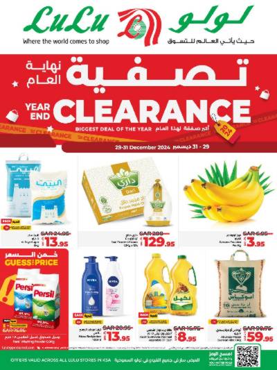 عروض التصفيه من لولو 