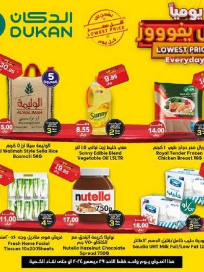 عرض اليوم الواحد من دكان
